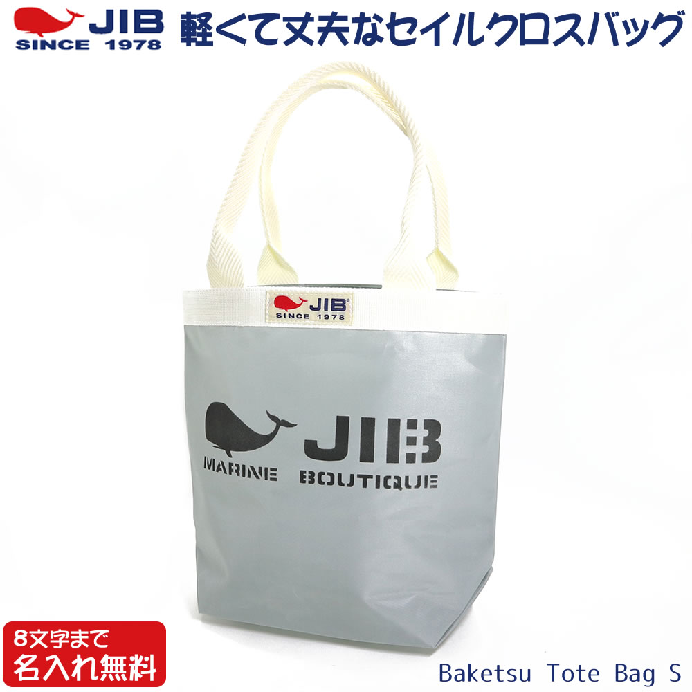 JIB バケツトートバッグ Sサイズ BKS グレー×アイボリー ファスナー