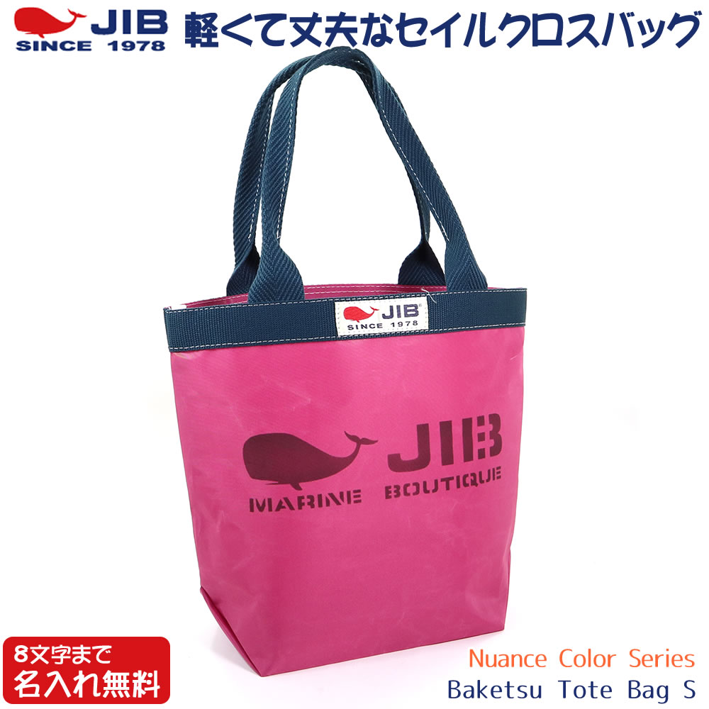 JIB バケツトートバッグ Sサイズ BKS ニュアンスカラー ローズピンク 