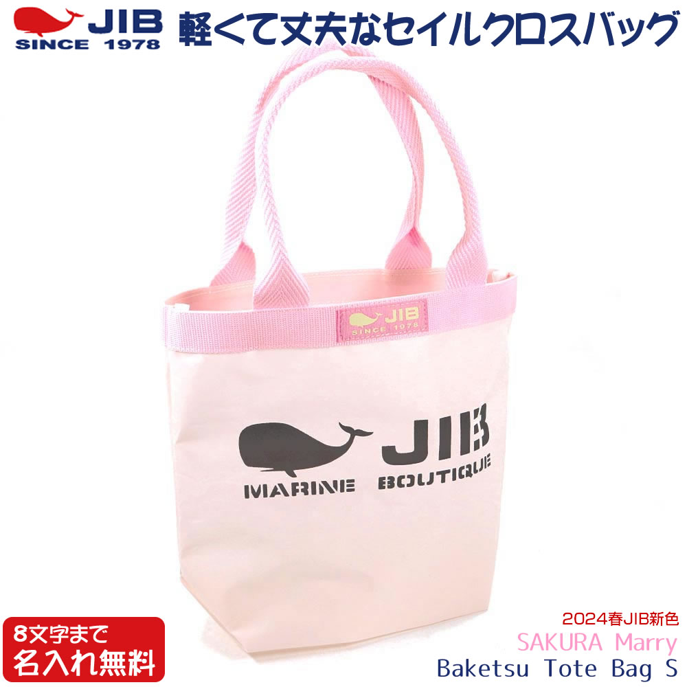 JIB バケツトートバッグ Sサイズ BKS サクラマリー SAKURA Marry