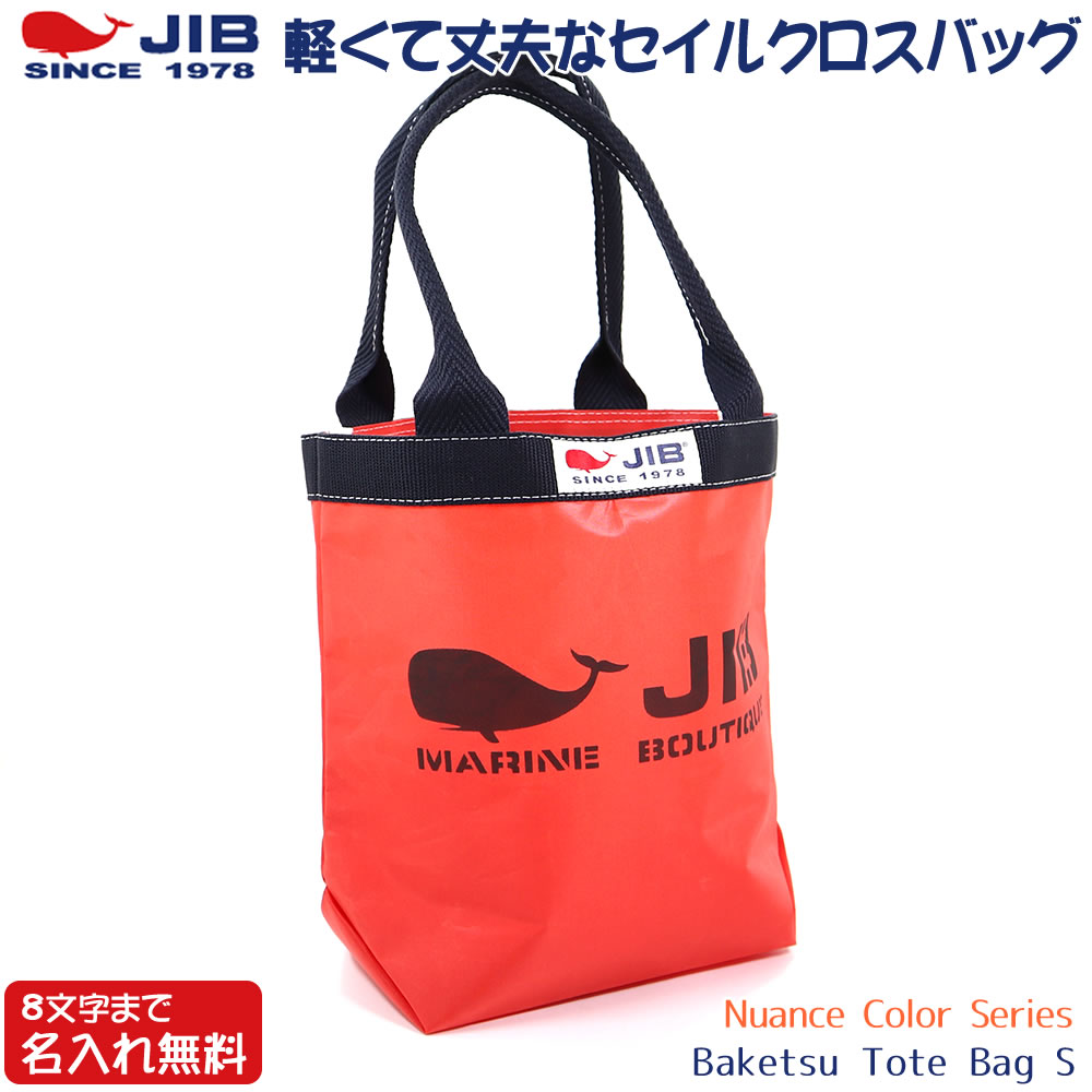 JIB バケツトートバッグ Sサイズ BKS ニュアンスカラー コーラルレッド