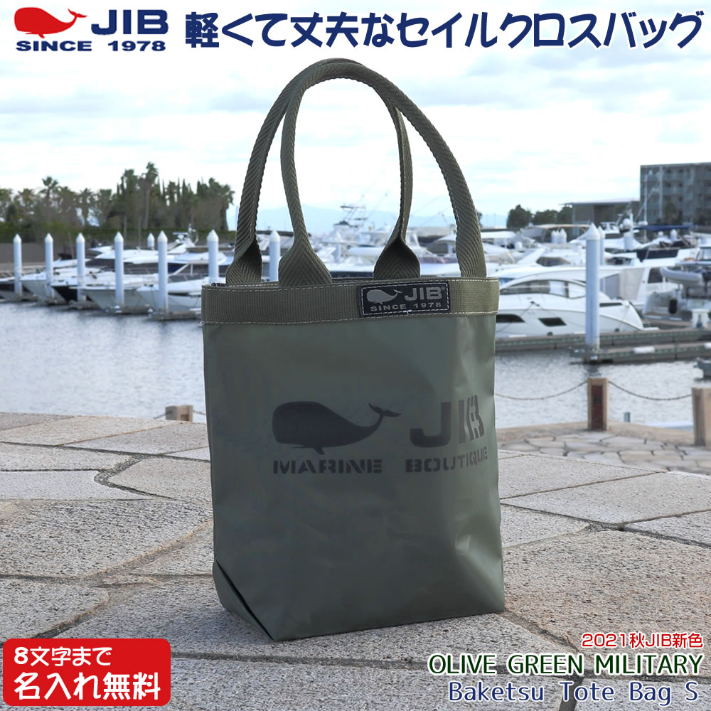 JIB バケツトートバッグ Sサイズ BKS オリーブグリーンミリタリー 