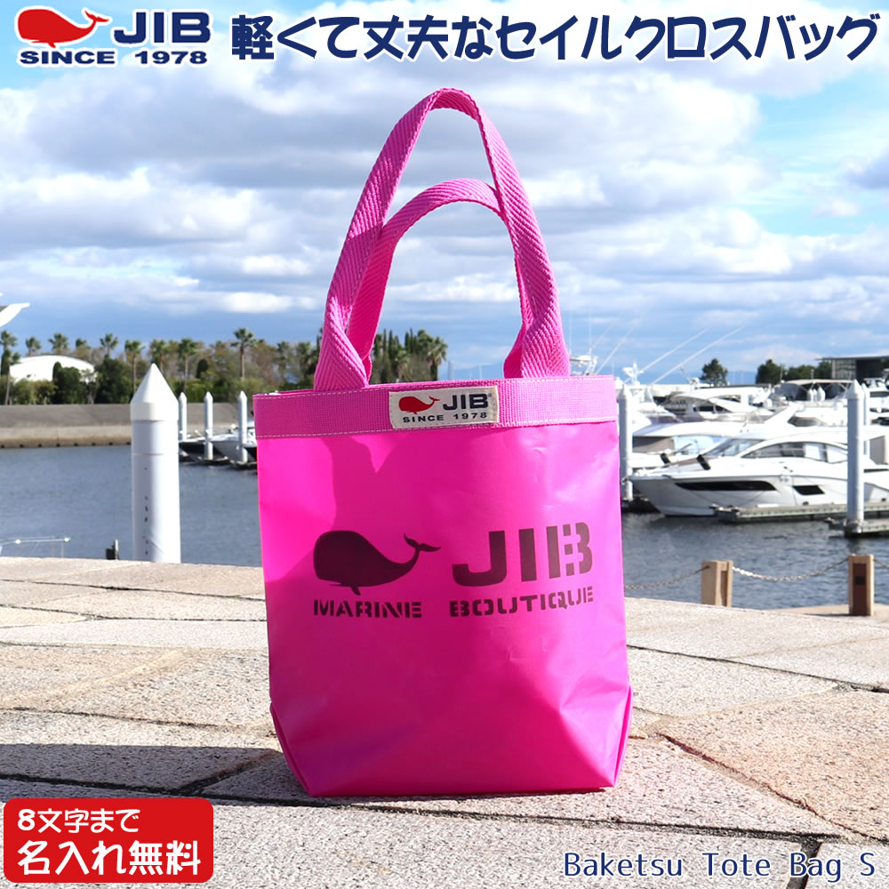 JIB バケツトートバッグ Sサイズ BKS ピンク×ピンク ファスナーなし 8