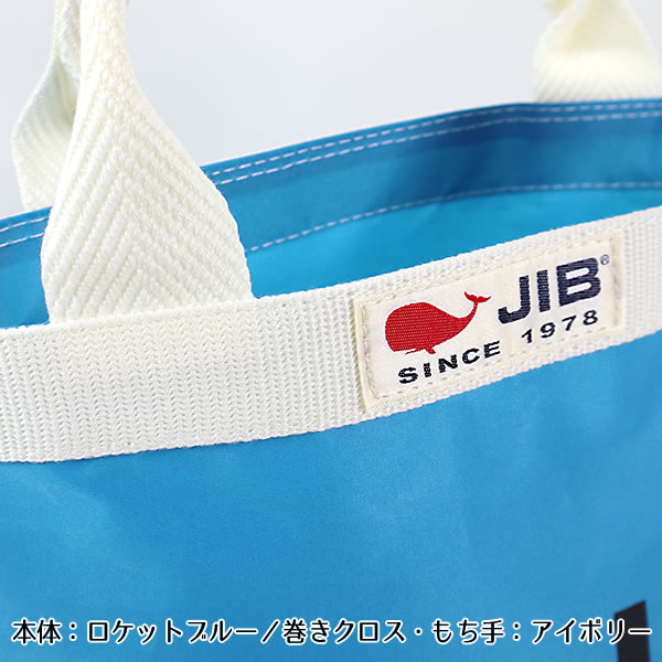 JIB バケツトートバッグ Sサイズ BKS ロケットブルー×アイボリー