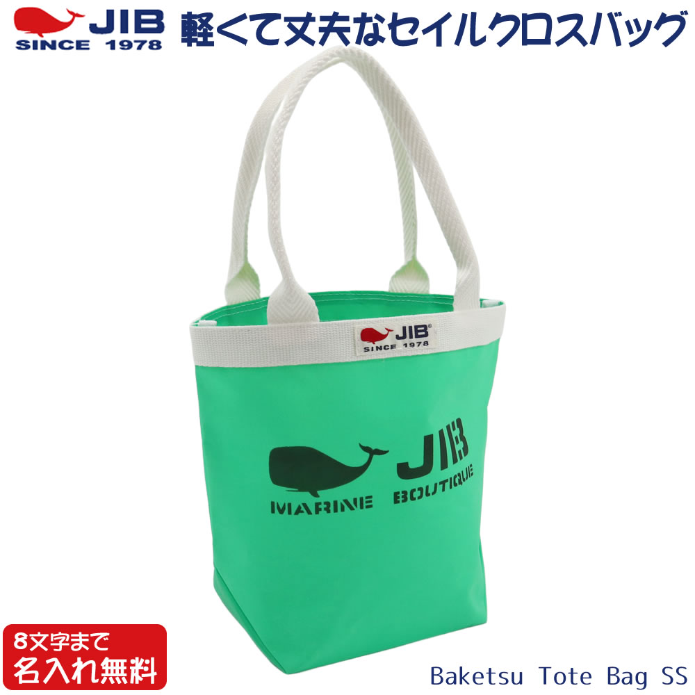 JIB バケツトートバッグ SSサイズ BKSS エメラルドグリーン×アイボリー