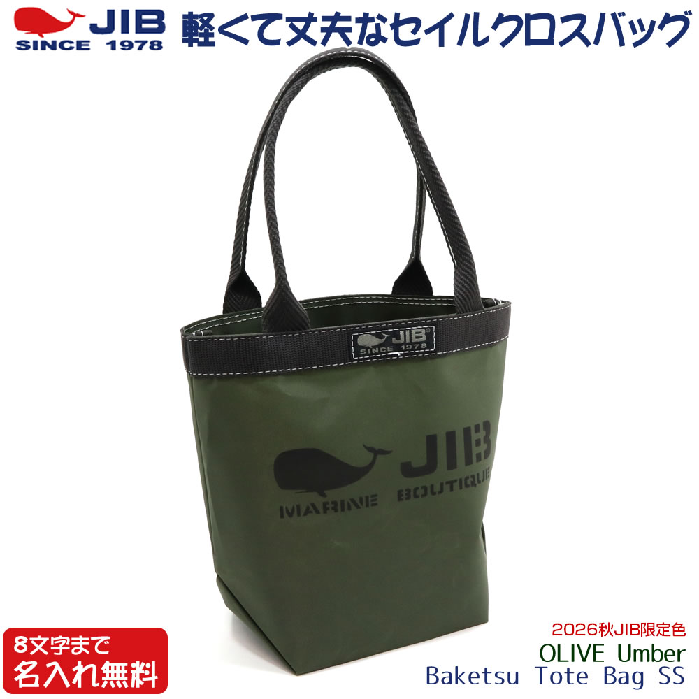 JIB バケツトートバッグ Mサイズ BKM オリーブアンバー/Olive Unber