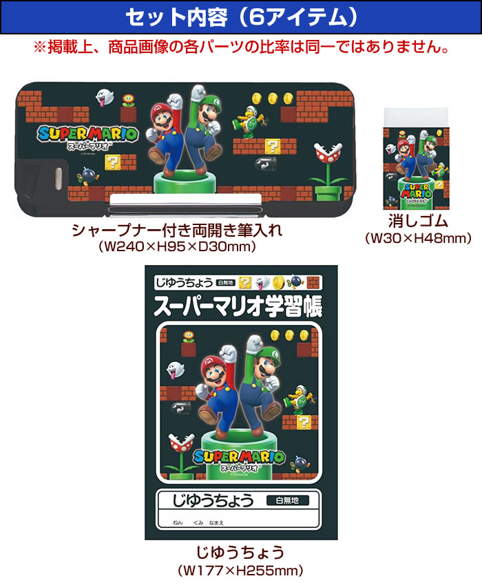 三菱鉛筆 スーパーマリオ 文具6点セットに鉛筆・色鉛筆金箔押し名入れ