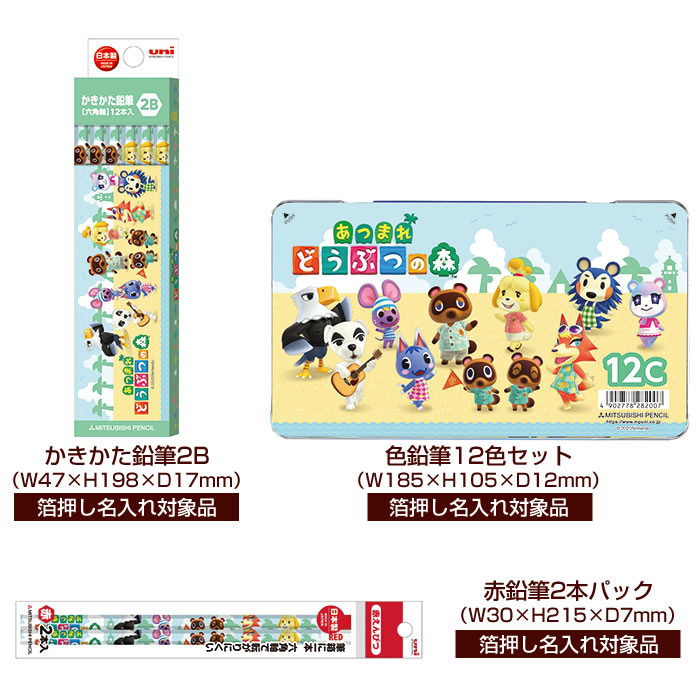 三菱鉛筆 あつまれ どうぶつの森 文具6点セットに鉛筆・色鉛筆金