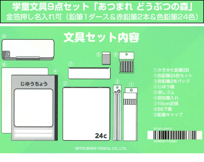 三菱鉛筆 あつまれ どうぶつの森 文具9点セットに鉛筆・色鉛筆金箔押し