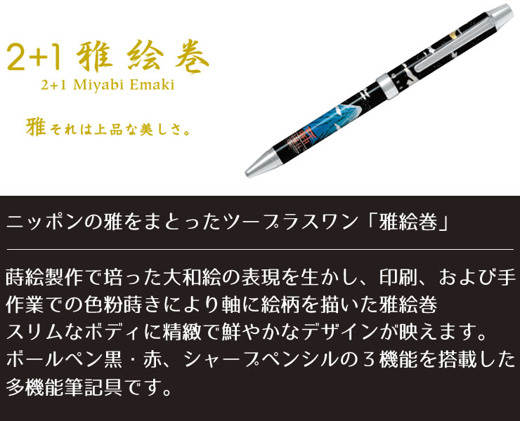 PILOT（パイロット） 多機能ペン 2+1（ツープラスワン）流水桜・紫 0.7