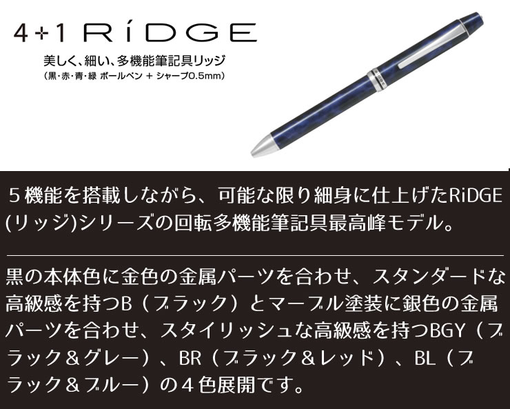 PILOT（パイロット） 多機能ペン 4+1（フォープラスワン）リッジ 0.7mm