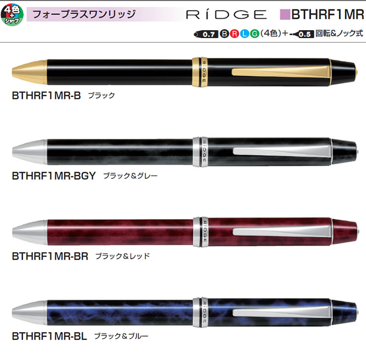 PILOT（パイロット） 多機能ペン 4+1（フォープラスワン）リッジ 0.7mm