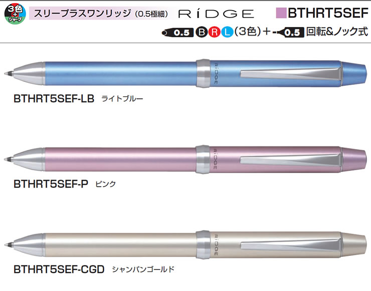 PILOT パイロット 多機能ペン 3+1（スリープラスワン）リッジ 0.7mm