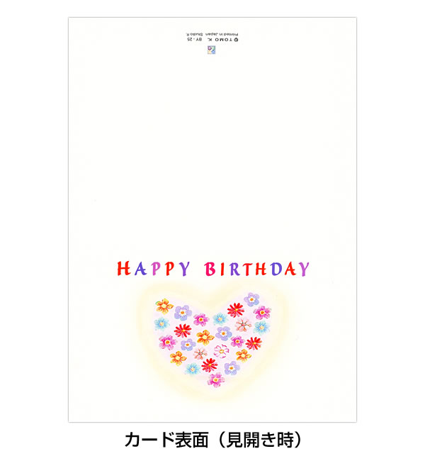 金子知子 ジークレー版画 バースデーカード BY-25 HAPPY BIRTHDAY！ 花