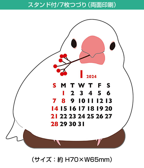 カレンダー 2024 卓上 アニマルダイカットカレンダー ミニサイズ 文鳥 C-1545-ET 日曜始まり グリーティングライフ 動物達の保護と飼い主
