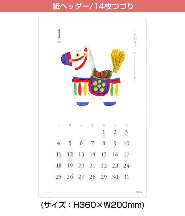 2026 カレンダー 壁掛け GL 米津祐介 和風 C-1669-YZ 日曜始まり 森林