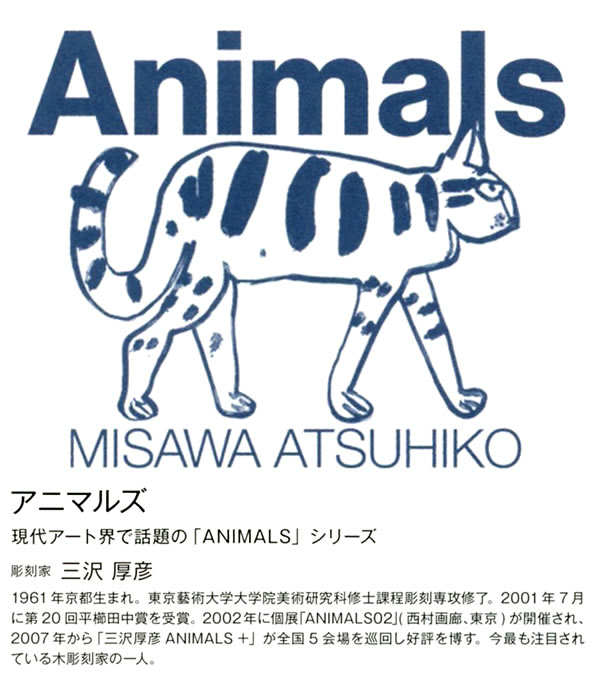 2026 カレンダー 壁掛け GL アニマルズ/三沢厚彦 C-1677-WA 月曜始まり