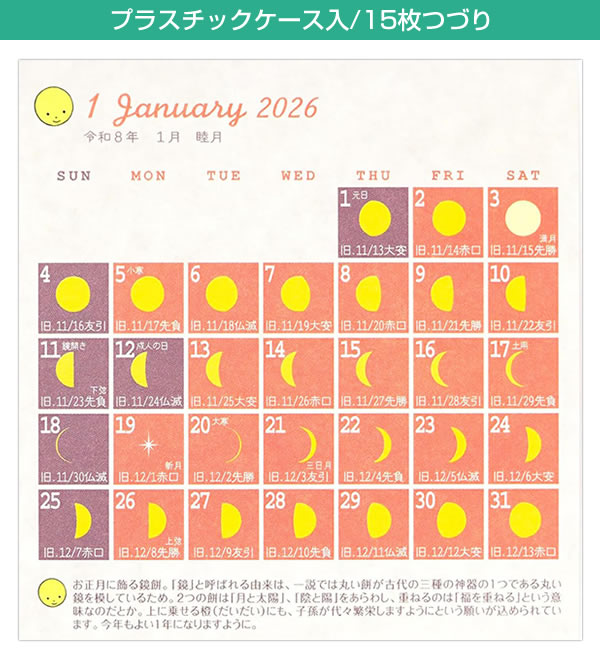 2026 カレンダー 卓上 GL FD（プラスチックケース入） 月の満ち欠け