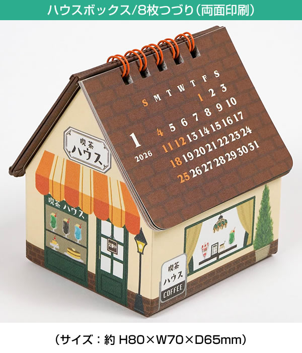2026 カレンダー 卓上 ハウスボックスカレンダー 喫茶 C-1732-TK 日曜