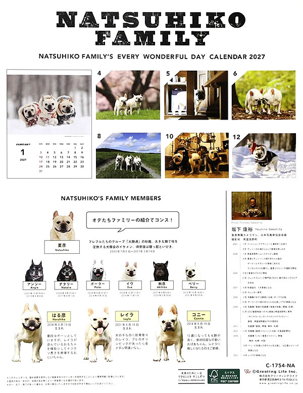 2027年 カレンダー 壁掛け 夏彦ファミリー...の詳細画像4
