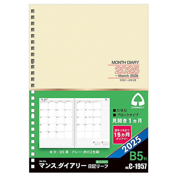感謝の声続々！ 送料無料 一部地域を除く ダイアリー 2023 手帳 コレクト B5サイズ 日記リーフ リフィル C-1957 マンスリー 見開き1ヵ月 15ヵ月 2023年1月〜2024年3月 nanaokazaki.com nanaokazaki.com