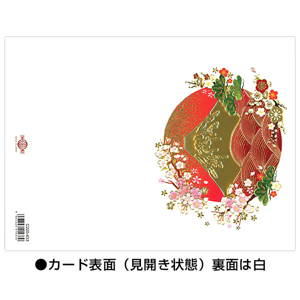 クリスマスカード 和風 海外向け 日の丸に金富士 C220-433 横型