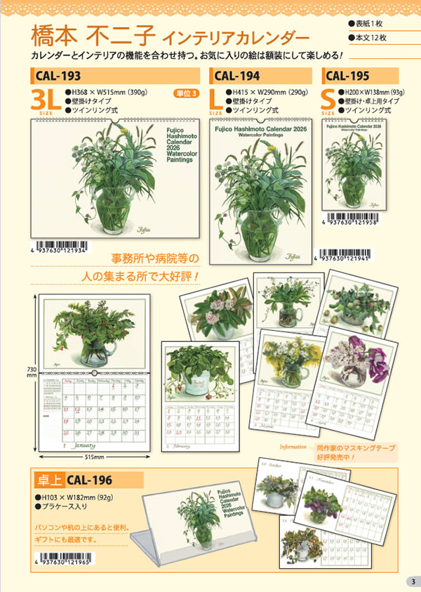 カレンページ Amazon | 高橋 カレンダー 2025年 4月始まり 壁掛け A3変型 T11