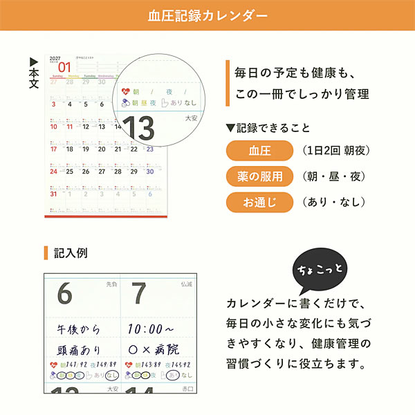 2027年カレンダー 壁掛け 血圧記録カレンダー Lサイズ（H415×W290mm） CAL-252 令和9年 フロンティア | FRONTEER | 03