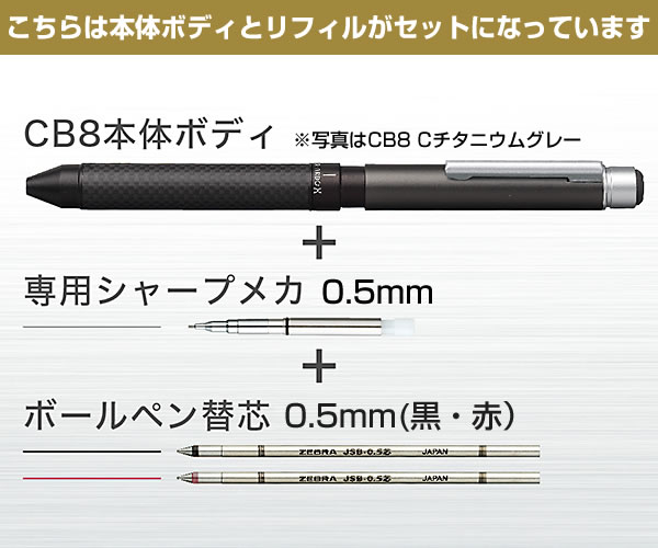 ZEBRA（ゼブラ） シャーボX CB8 カーボンモデル チタニウムグレー 本体