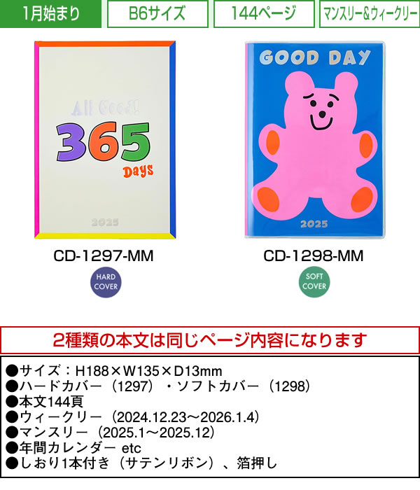 グリーティングライフ 2025 ダイアリー 手帳 B6 シック CD-1297