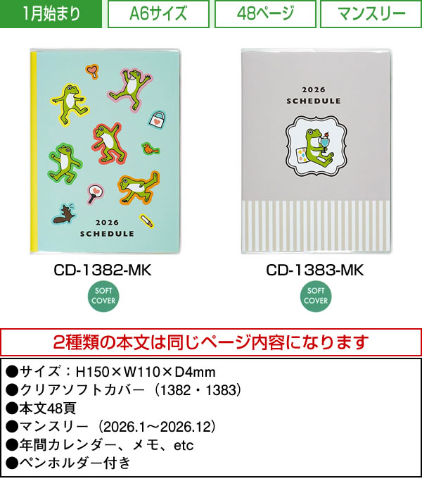 グリーティングライフ 2026 ダイアリー 手帳 A6 かえるの時間 推し活