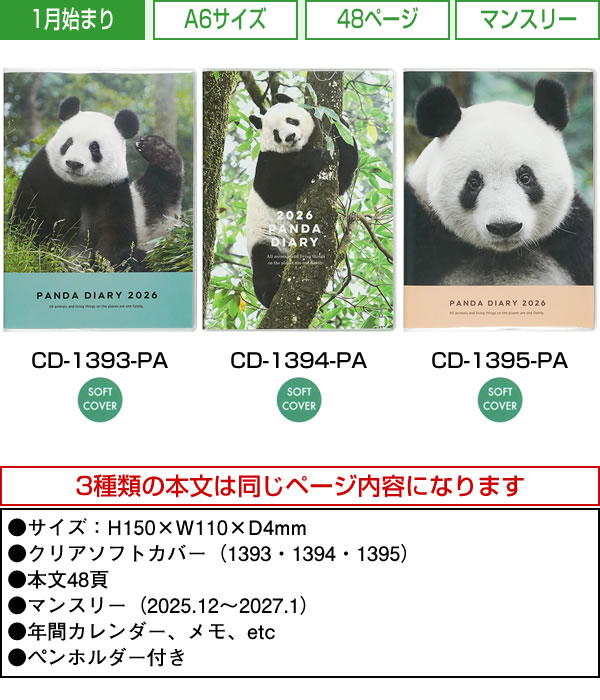 グリーティングライフ 2026 ダイアリー 手帳 A6 パンダ CD-1395-PA