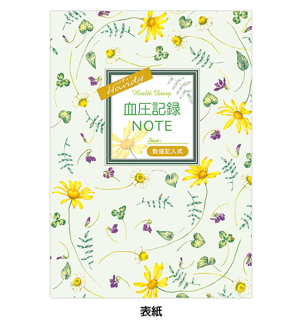日記帳 A6 血圧記録ノート 記入式 CHO-066 2冊セット フロンティア