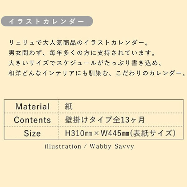 カレンダー 2023 壁掛け RYU-RYU イラストカレンダー CK-2301 （RY-01） リュリュ 令和5年 H620×W445 ワビーサヴィ  :ck-2301:堀萬昭堂 ヤフー店 - 通販 - Yahoo!ショッピング