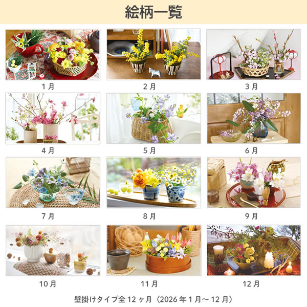 RYU-RYU（リュリュ） 2026 カレンダー 壁掛け 花とくらしのカレンダー