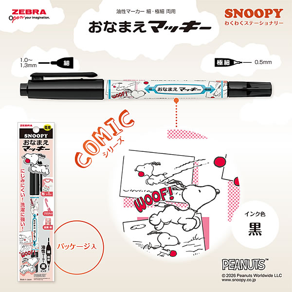 ZEBRA（ゼブラ） 【限定】 スヌーピーわくわくステーショナリー