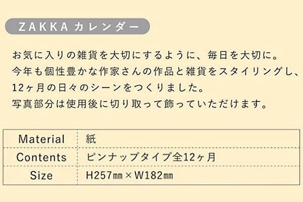 カレンダー 2023 壁掛け RYU-RYU ピンナップ ZAKKAカレンダー CP-2301 （RY-10） リュリュ 令和5年 雑貨 写真部分はポ  :cp-2301:堀萬昭堂 ヤフー店 - 通販 - Yahoo!ショッピング