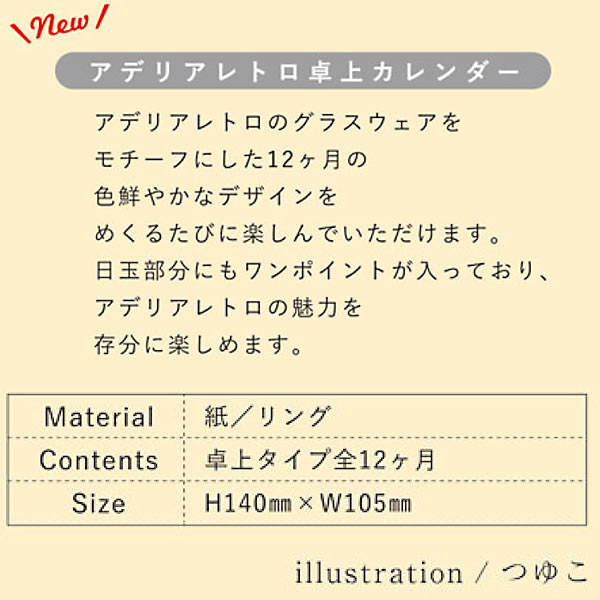 カレンダー 2023 卓上 RYU-RYU アデリアレトロ卓上カレンダー CT-2305 （RY-16） リュリュ 令和5年 刺繍柄 藤木陽子 :ct-2305:堀萬昭堂  ヤフー店 - 通販 - Yahoo!ショッピング