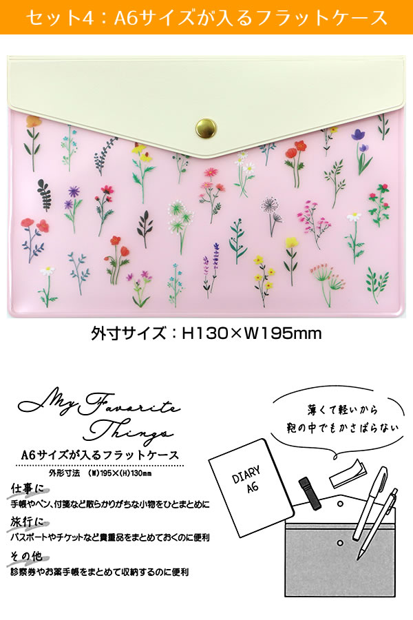 花ピンク柄文具4点セット レター・カード・付箋・A6フラットケース