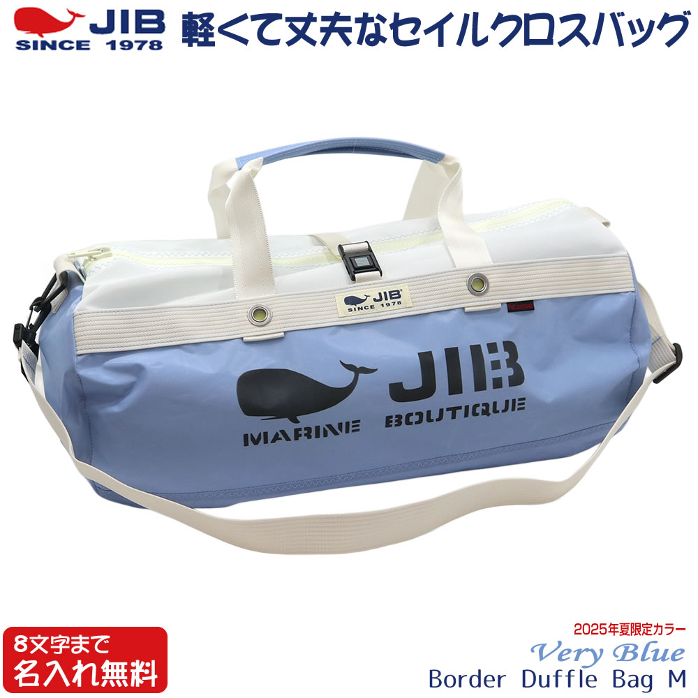 JIB ボーダーダッフルバッグ Mサイズ DMB ヴェリーブルー/Very Blue
