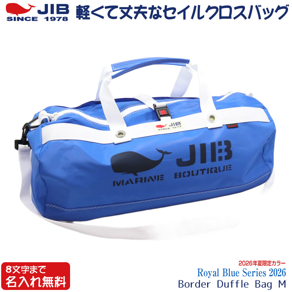 JIB ボーダーダッフルバッグ Mサイズ DMBN ロイヤルブルー/Royal Blue