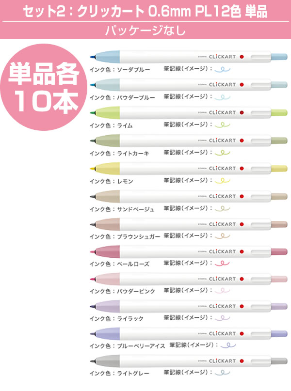 ZEBRA（ゼブラ） クリッカート 0.6mm 新色 やさしくペールな色合い 360