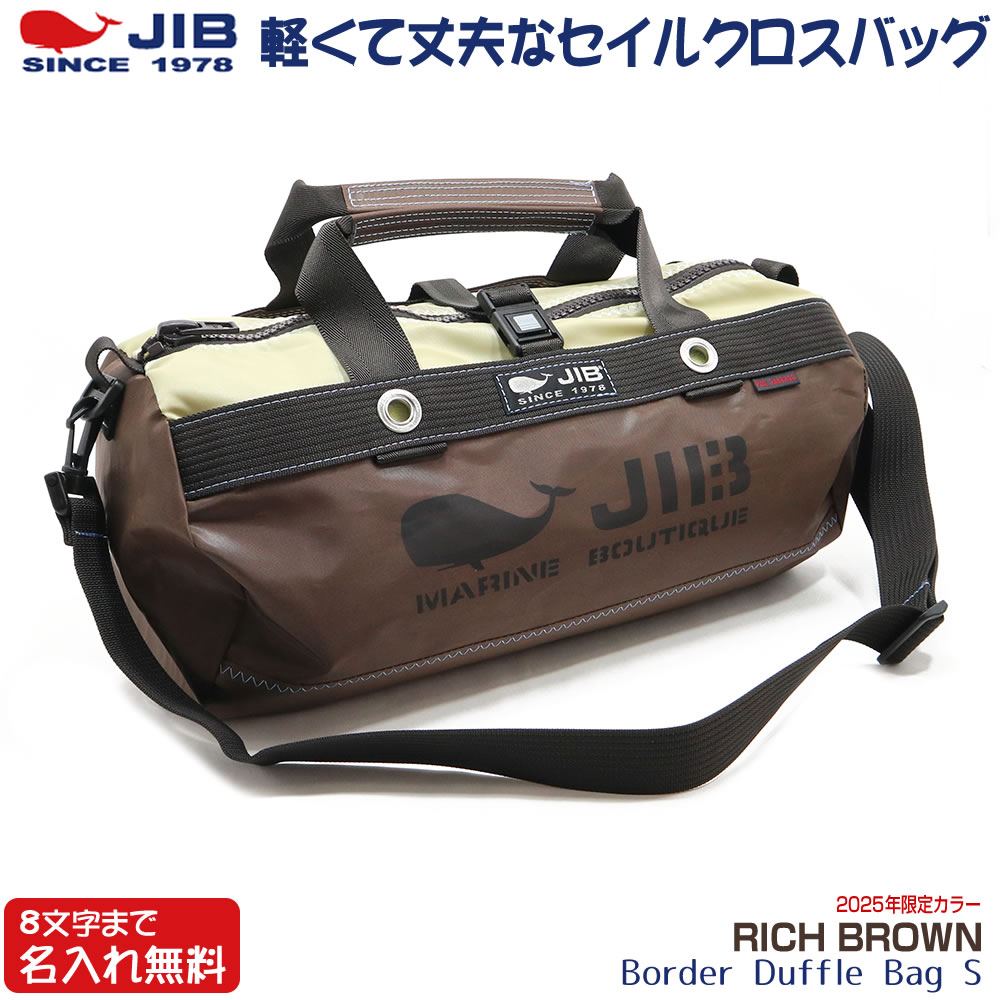 JIB ボーダーダッフルバッグ Sサイズ DSB リッチブラウン/Rich Brown