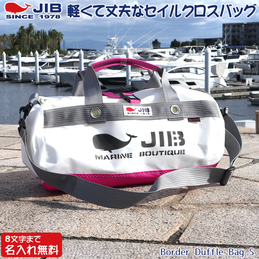 JIB ボーダーダッフルバッグ Sサイズ DSB ピンク×グレー ショルダー