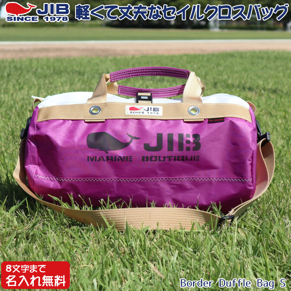 爆買い送料無料JIB ダッフルバック　Sサイズ　限定品