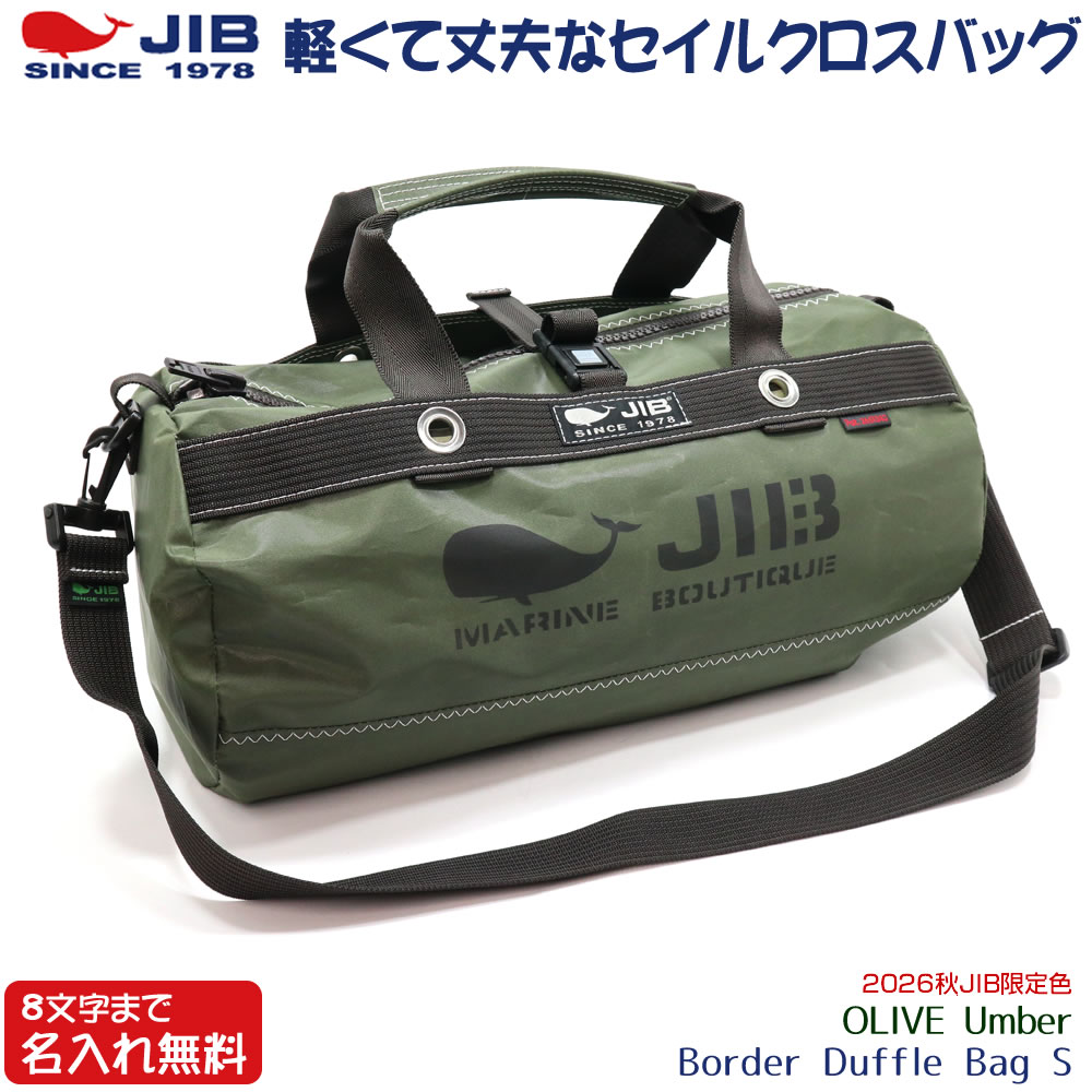 JIB ボーダーダッフルバッグ SSサイズ DSSBN オリーブアンバー/Olive