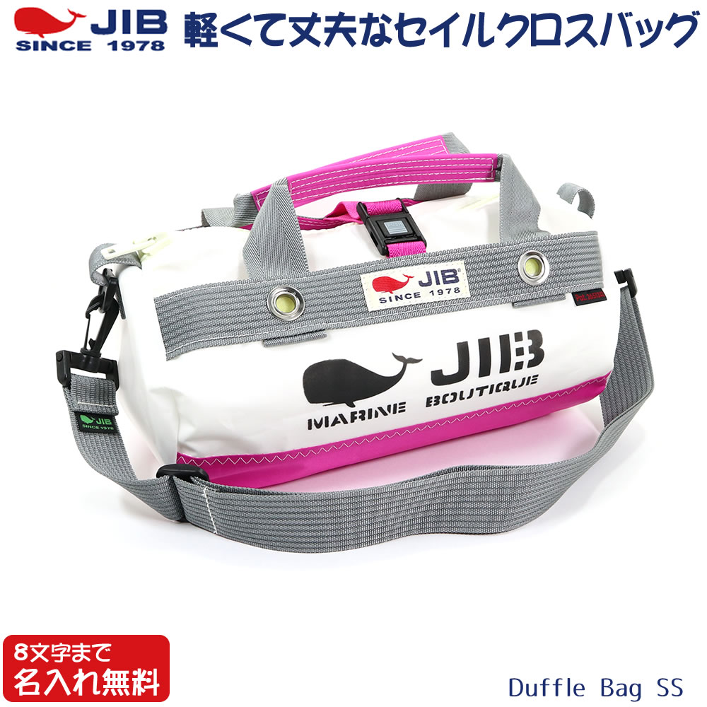 JIB ダッフルバッグ SSサイズ DSSB ピンク×グレー ショルダーベルト付 