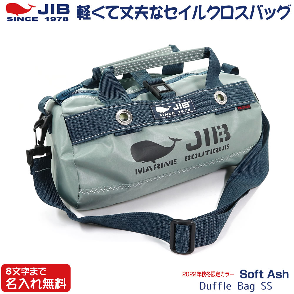 2021正規激安】 JIB ダッフルバッグ SSサイズ DSSB ソフトアッシュ