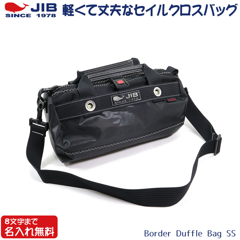 JIB ダッフルバックSSサイズ - おもちゃ JIB ダッフルバックSSサイズ - おもちゃ