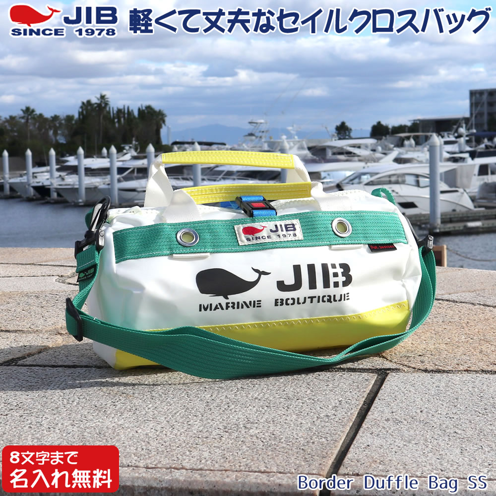 JIB ダッフルバッグ SSサイズ DSSB イエロー×グリーン ショルダー 