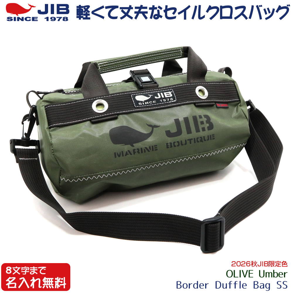 JIB ボーダーダッフルバッグ SSサイズ DSSBN オリーブアンバー/Olive